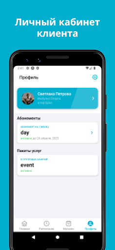 Импульс Спорта Screen 3