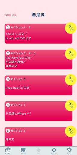 中学基礎100 Screen 2