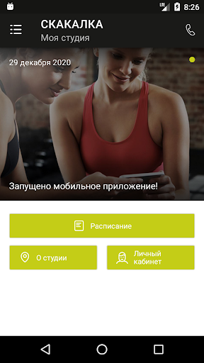 Android application СКАКАЛКА screenshort