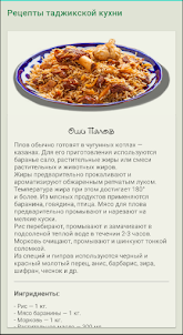 Рецепты таджикской кухни