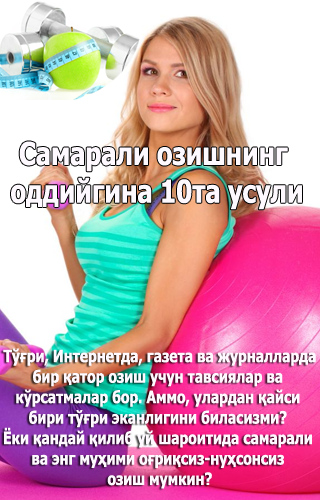 Озиш усуллари