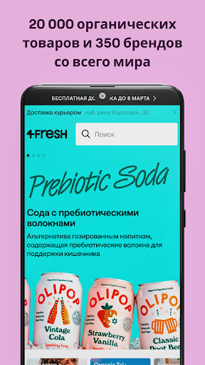 Android application 4fresh – онлайн экомаркет screenshort