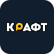 КРАФТ: Моментальные выплаты - Androidアプリ