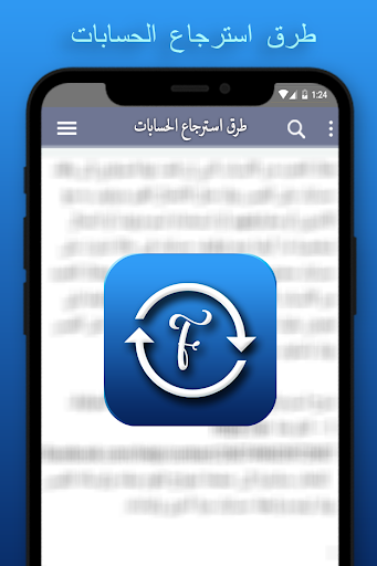 طرق لإسترجاع حسابك Screen 2