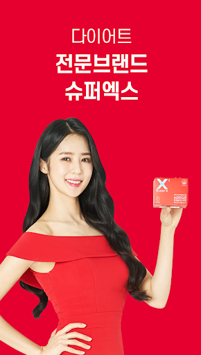Android application 슈퍼엑스 screenshort