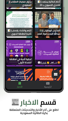Saudi Volleyball Screen 2