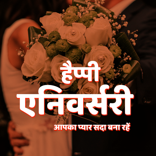 Happy Anniversary Greetings logo