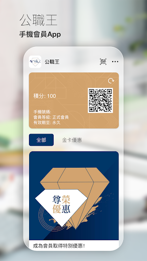 Android application 公職王金卡 screenshort