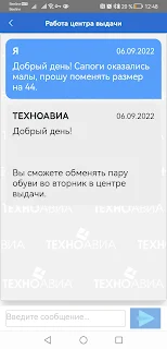 Техноавиа Аутсорсинг