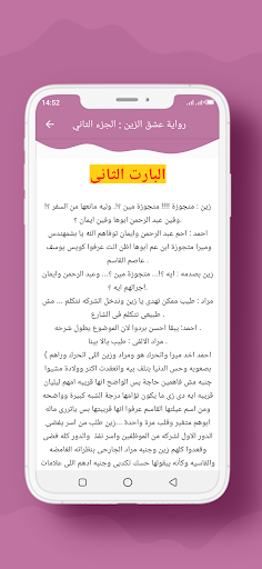رواية عشق الزين الجزء الثاني Screen 3