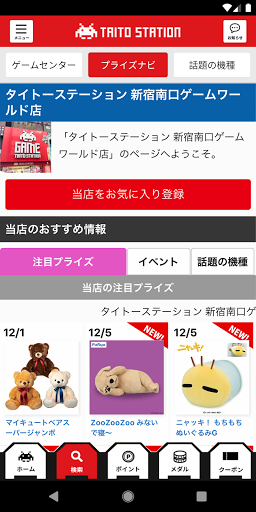 タイトーアプリ Screen 3