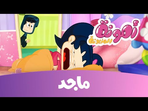امونة المزيونة 2024 Screen 2