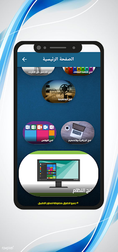 مكتبة البرامج Screen 2