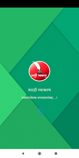 Android application संपूर्ण मराठी व्याकरण | Marath screenshort