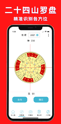 量子风水 Screen 2