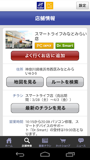 PCDEPOT（PCデポ）公式アプリ Screen 3