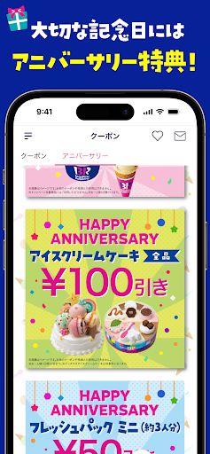 31Club サーティワン公式アプリ screenshot 5