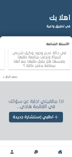 Android application واعية screenshort