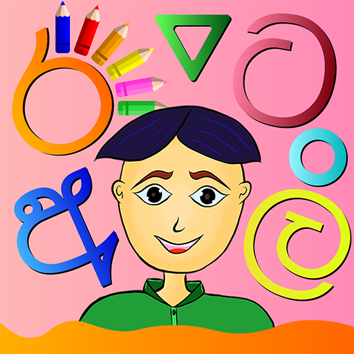 Sinhala Letter Tracing Junior logo