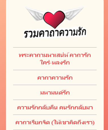 Android application คาถาความรัก เมตตามหามนต์รัก คา screenshort
