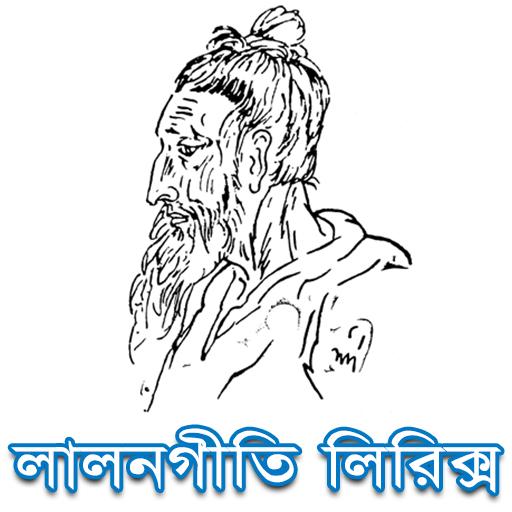 Lalon Song Lyrics ( লালনগীতি ল logo
