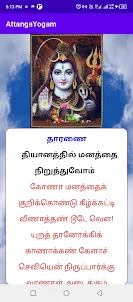 Attanga Yoga in Tamil