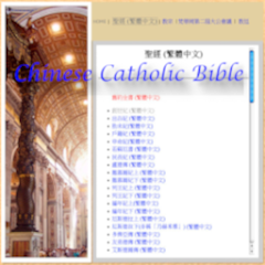 Chinese Catholic Bible