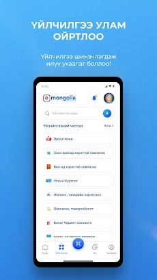 e-Mongoliaのおすすめ画像2