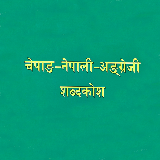 Chepang Dictionary