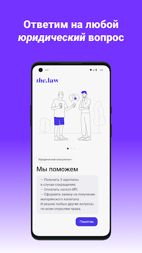 Android application The.law screenshort
