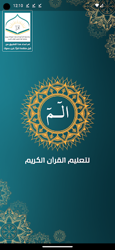 Android application الٓمٓ لتعليم القرآن الكريم screenshort