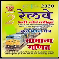 Ghatna Chakra Math Book Hindi For Railway Exam2020