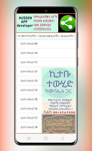 ኪታቡ ተውሒድ ከመሳኢሉ ጋር Screen 3