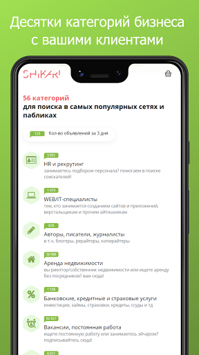 Shikari.do: мониторим соцсети Screen 2