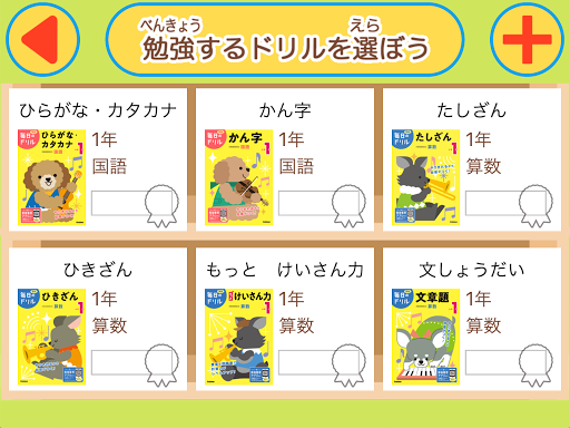 毎日のドリル　勉強が楽しくどんどん進む！ screenshot 9