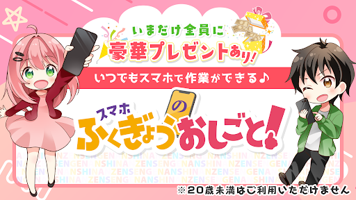 Android application ふくぎょうのおしごと screenshort