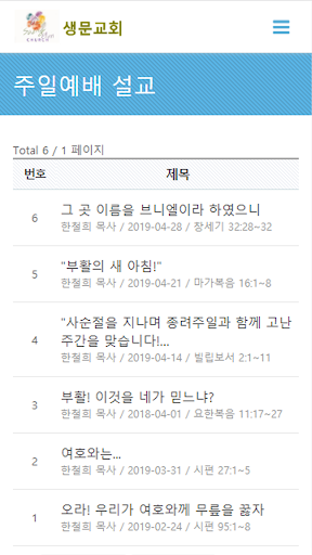 생문교회 Screenshot