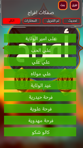 مواليد وصفكات شعبان Screen 3