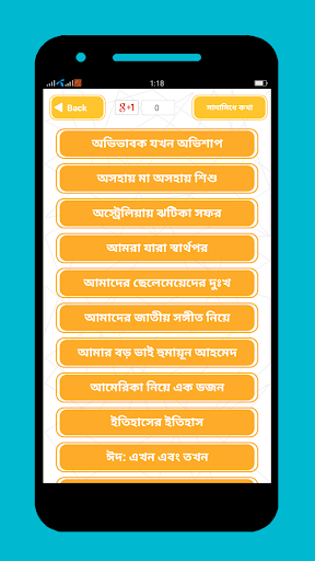 সাদাসিধে কথা ডঃ জাফর ইকবাল Screen 2