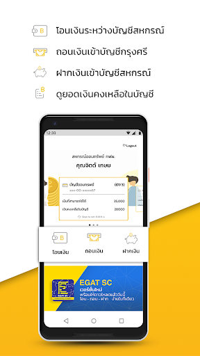 EGAT SC Screen 2