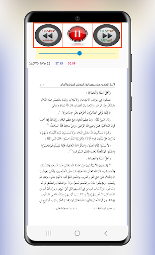 አልወጂዝ ኪታብ በአማርኛ screenshot 6