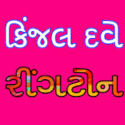 Kinjal Dave Ringtones