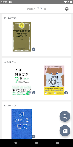 Android application 読書ログ screenshort