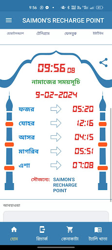 SAIMONS RECHARGE POINT Screen 3