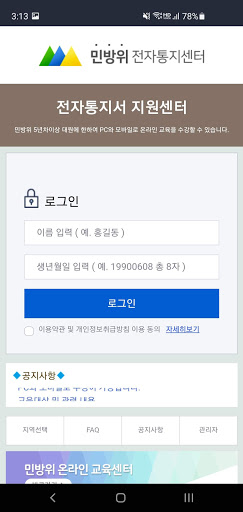 스마일민방위 교육센터 Screen 2