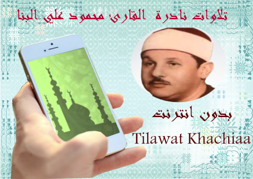 Tilawat Khachiya Mahmoud Ali A Screen 2