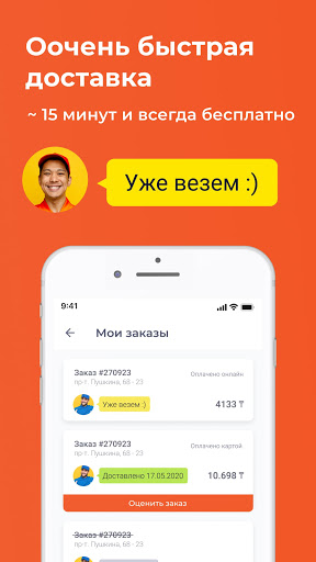 emart - доставка продуктов Screen 3