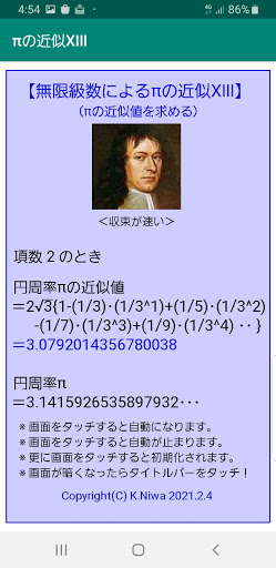 無限級数によるπの近似１３ Screen 3