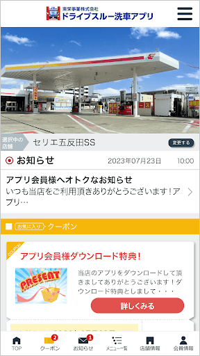 Android application 東栄事業ドライブスルー洗車アプリ screenshort