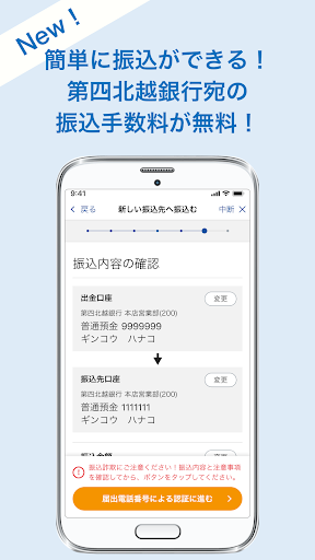 第四北越 りとるばんく Screen 2